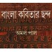 Bangla Kobitar Chhanda
